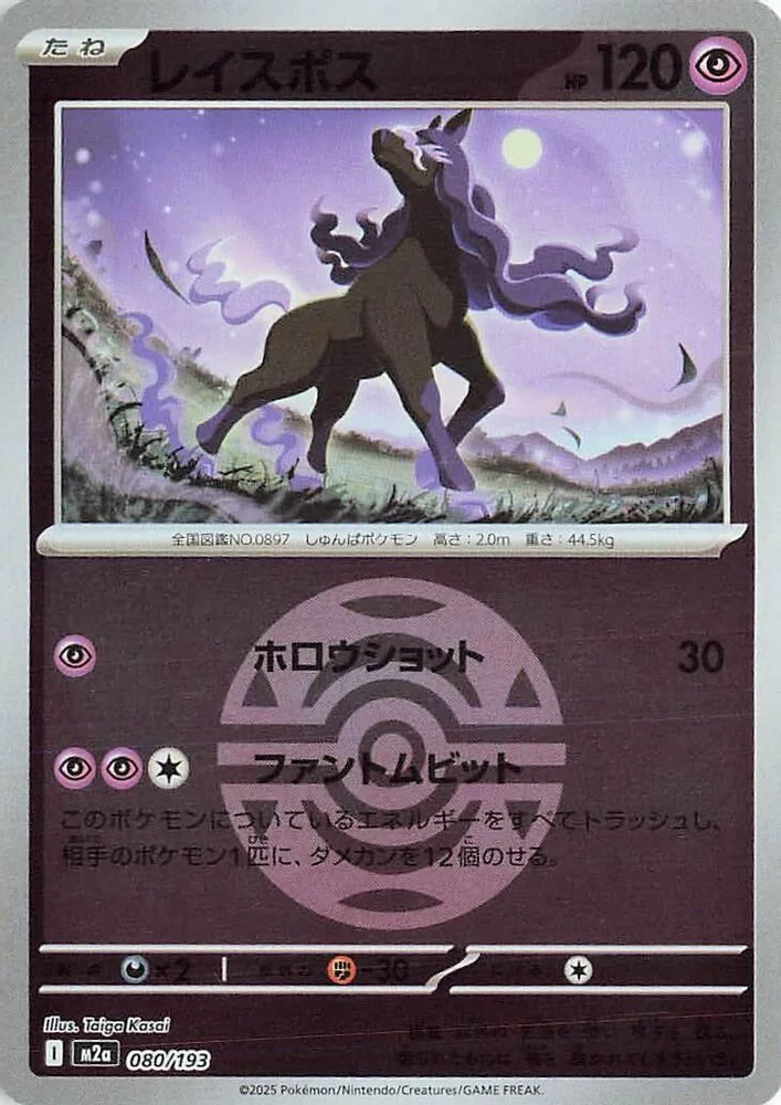 Spectrier (Dusk Ball Pattern)