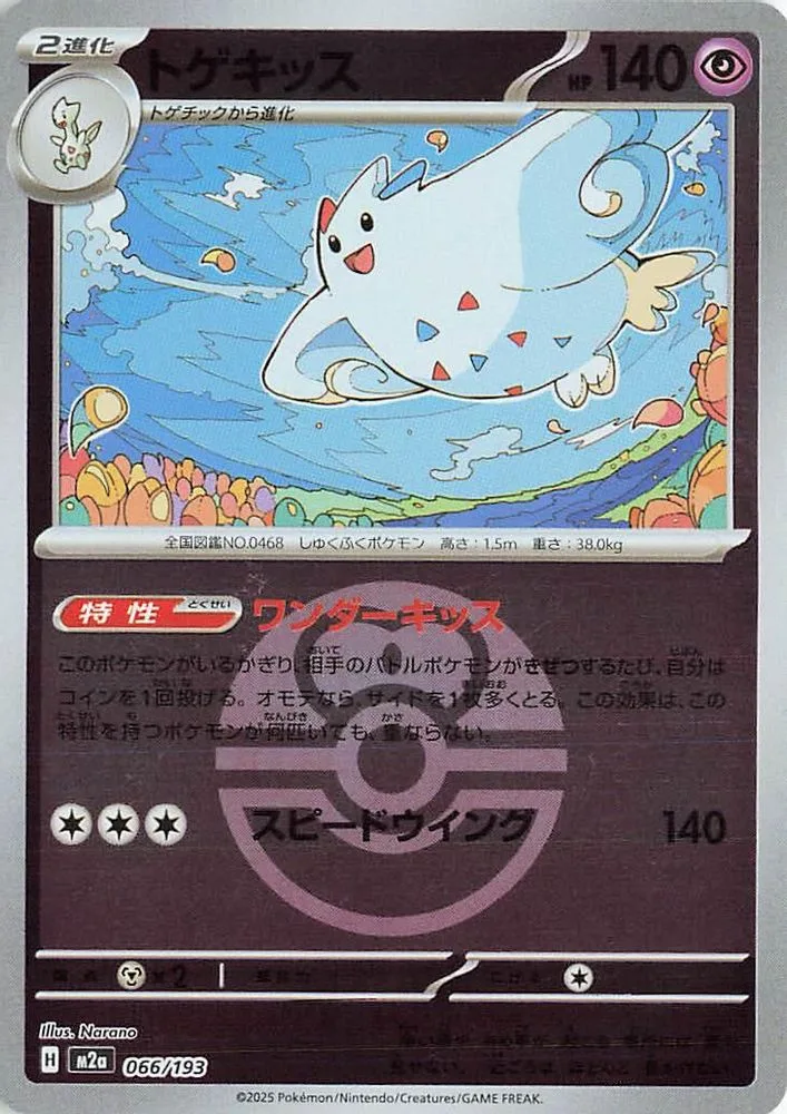 Togekiss (Love Ball Pattern)