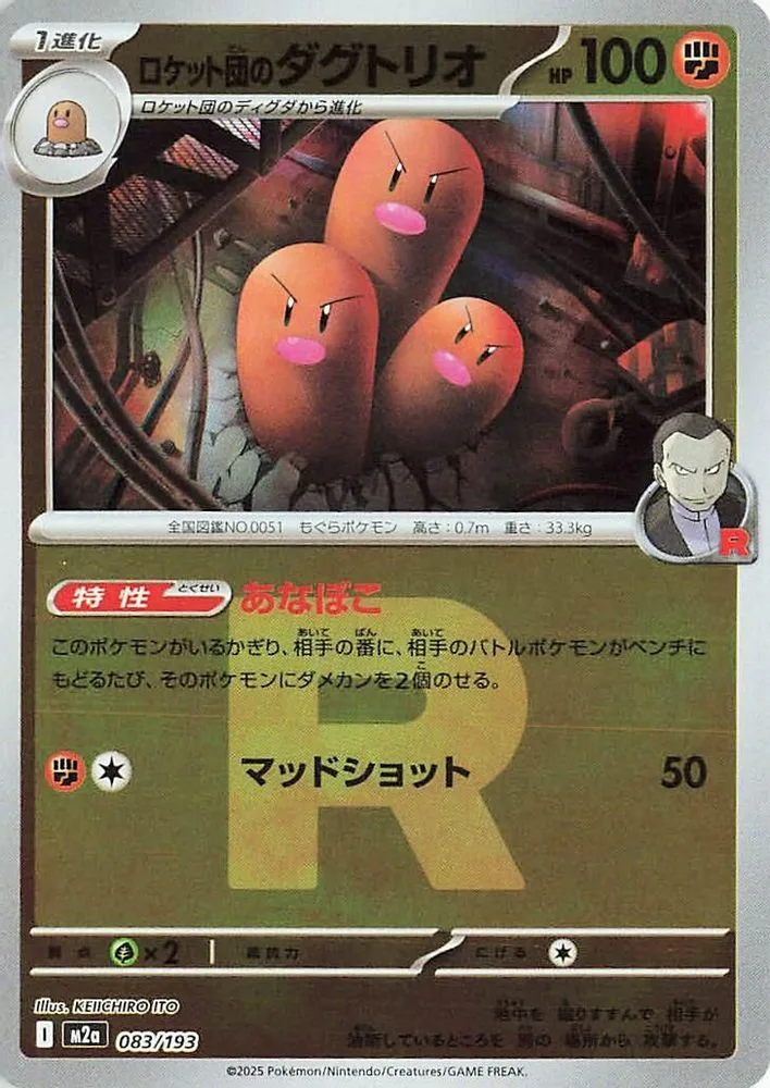 Team Rocket's Dugtrio (Team Rocket Pattern)