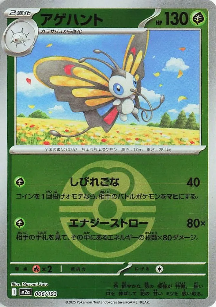 Beautifly (Love Ball Pattern)
