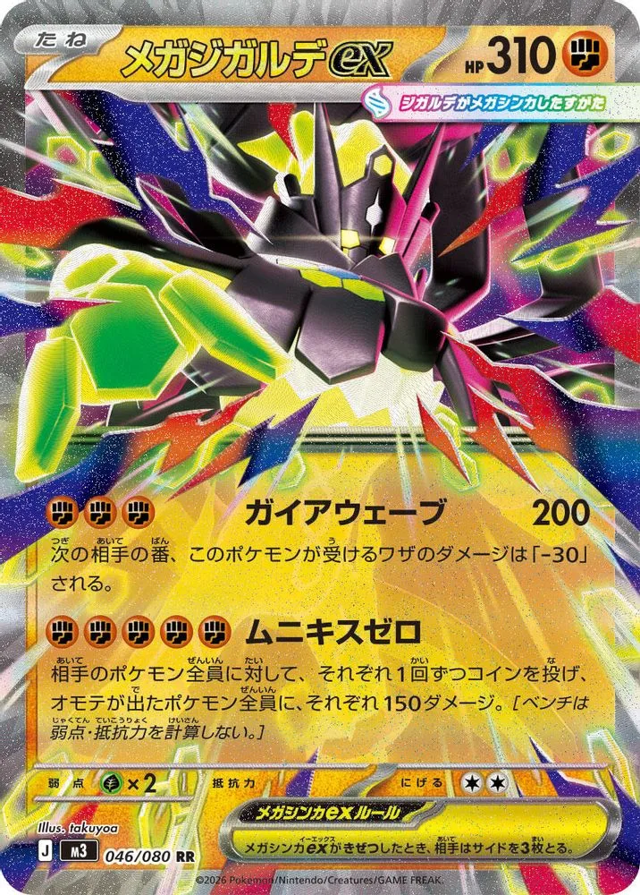 Mega Zygarde ex