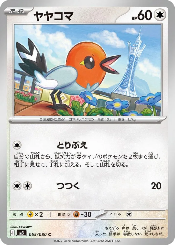 Fletchling
