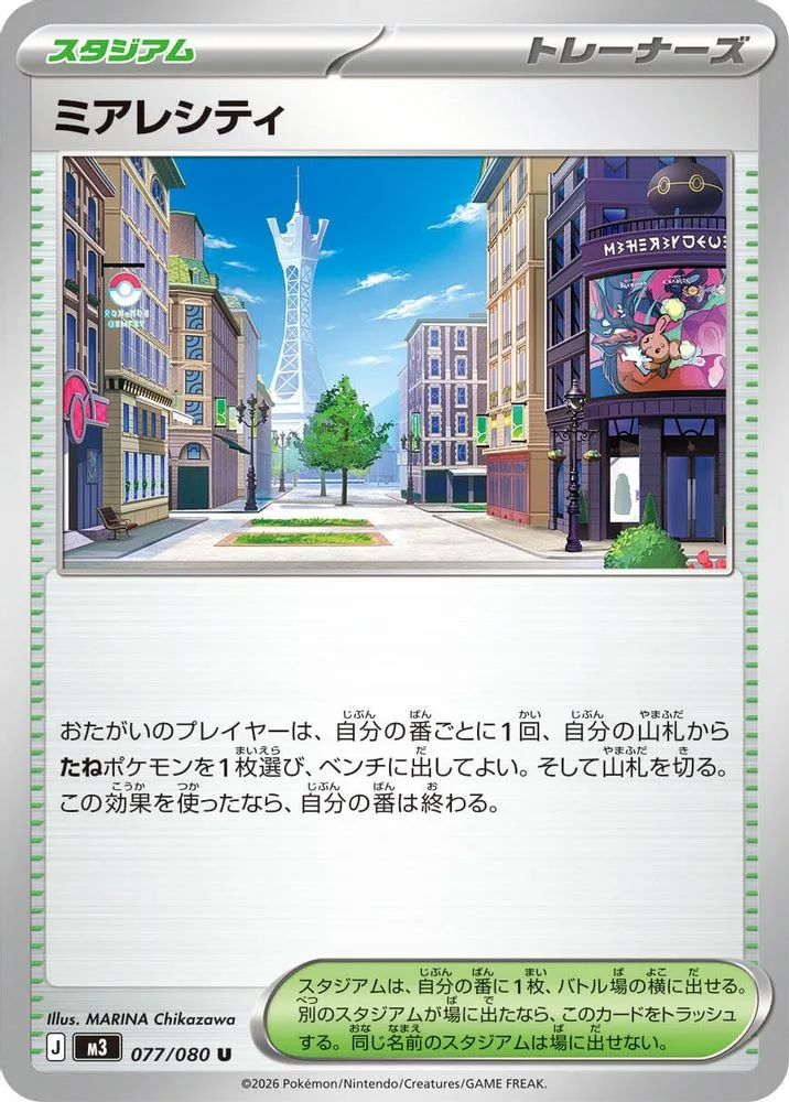 Lumiose City
