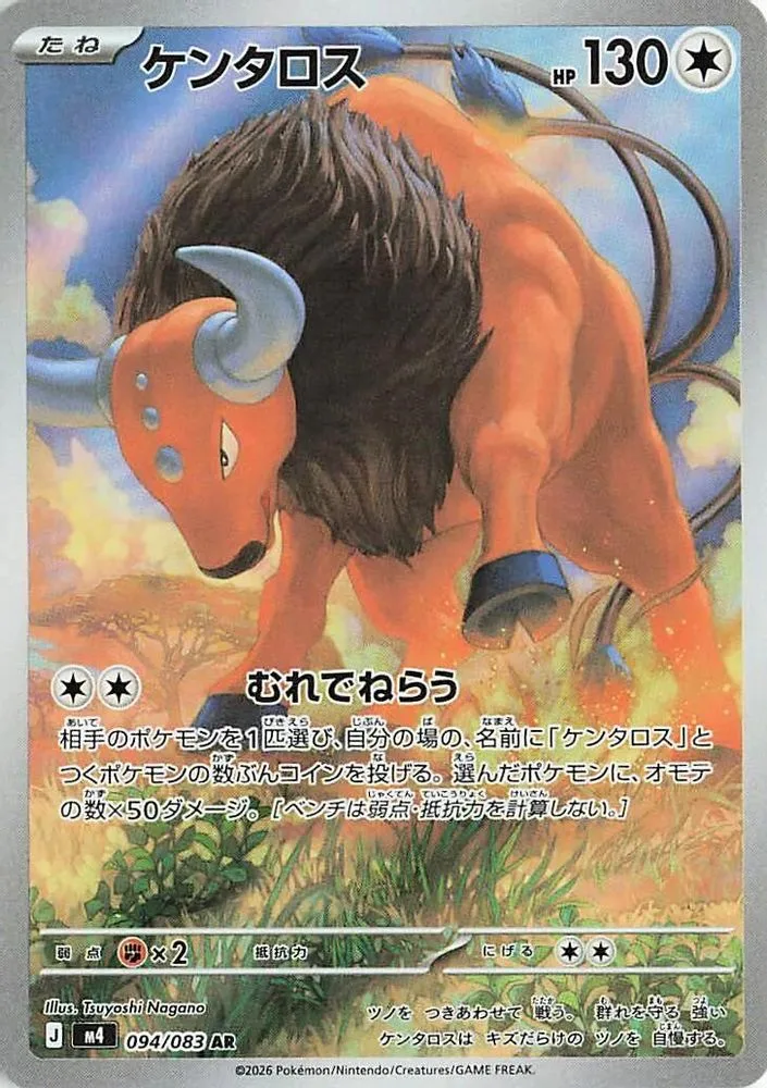 Tauros