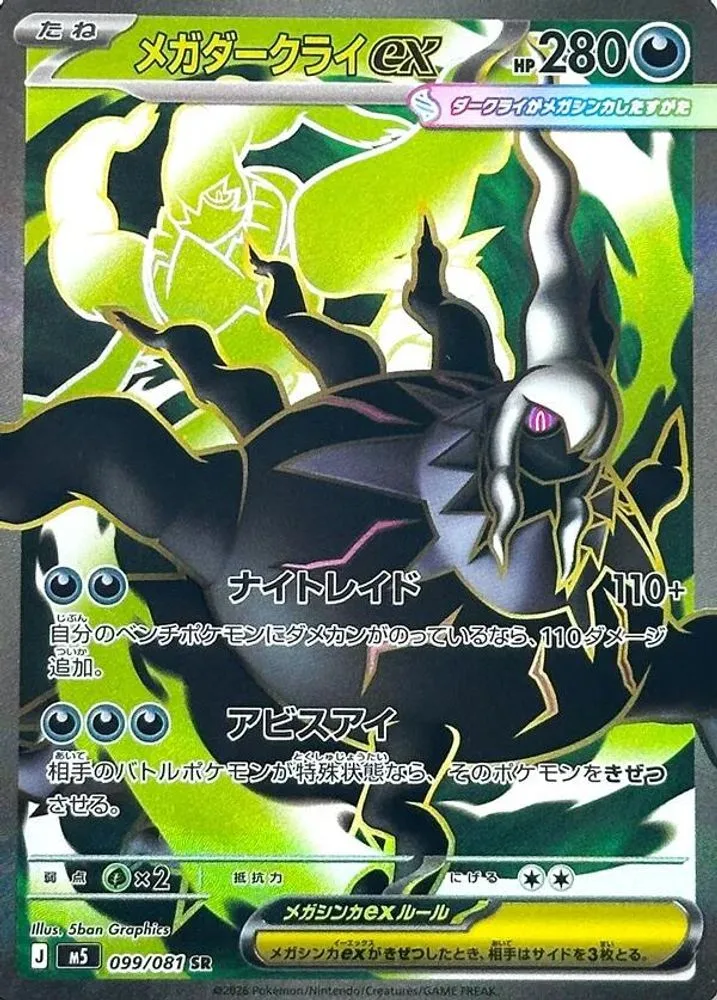 Mega Darkrai ex