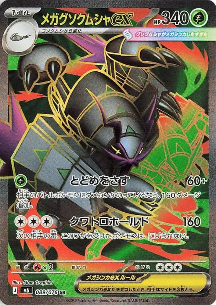 Mega Golisopod ex