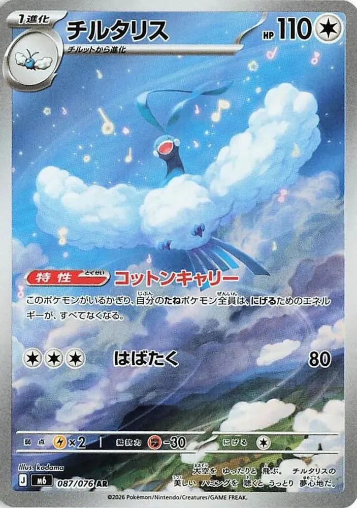 Altaria