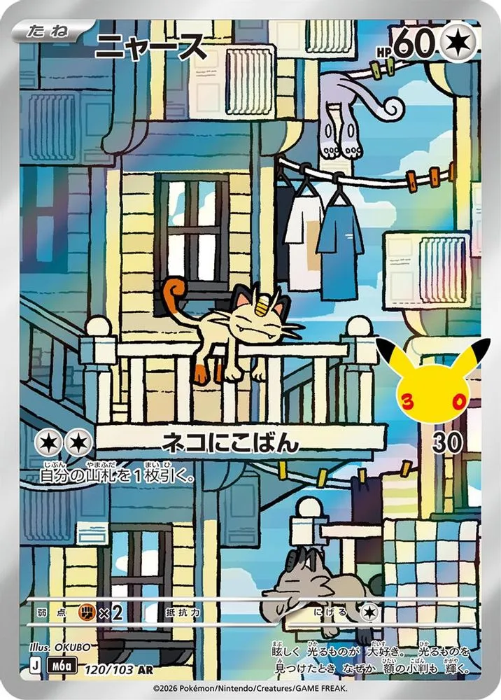 Meowth