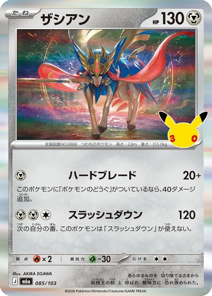 Zacian