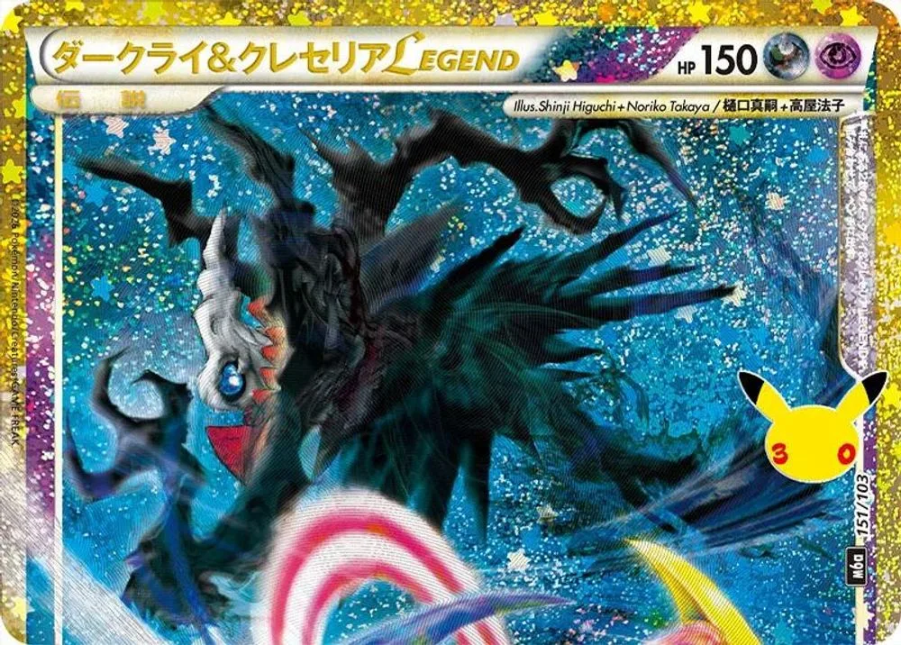 Darkrai & Cresselia Legend (Top)