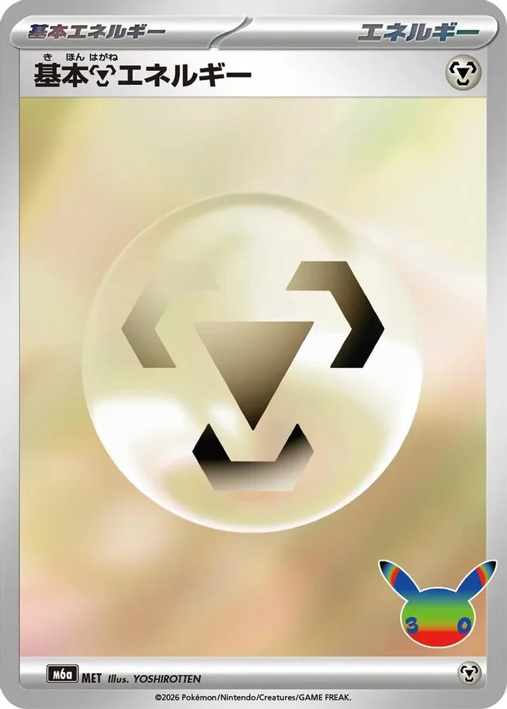 Basic Metal Energy