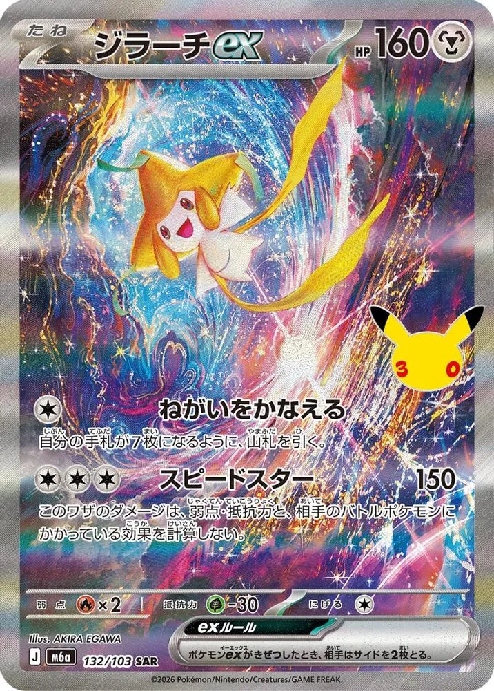 Jirachi ex
