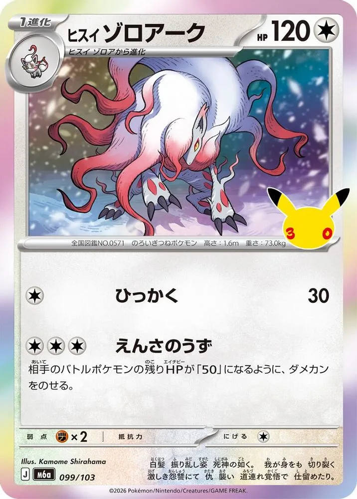 Hisuian Zoroark