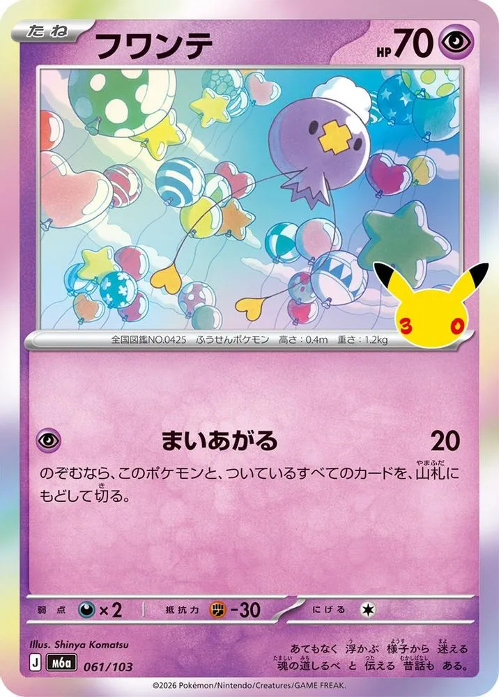 Drifloon
