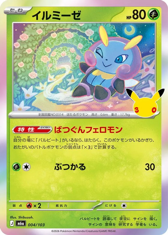 Illumise