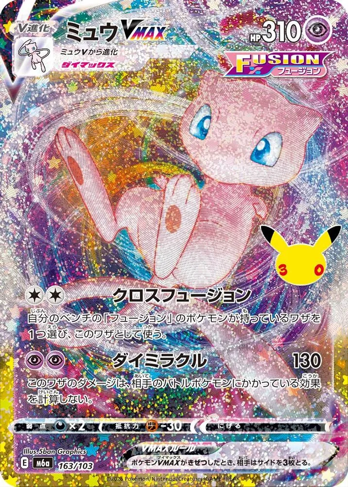 Mew VMAX