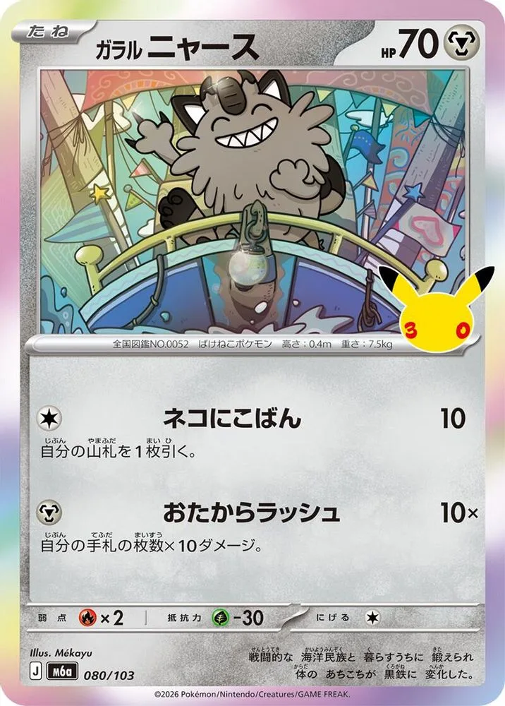 Galarian Meowth