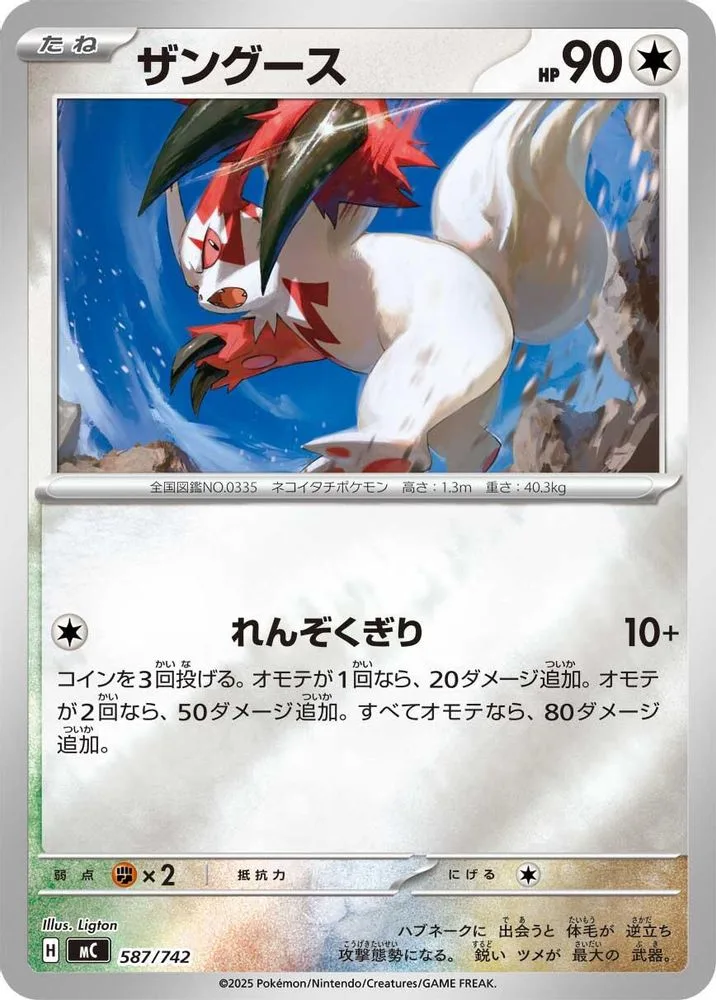 Zangoose (Mirror Holo)