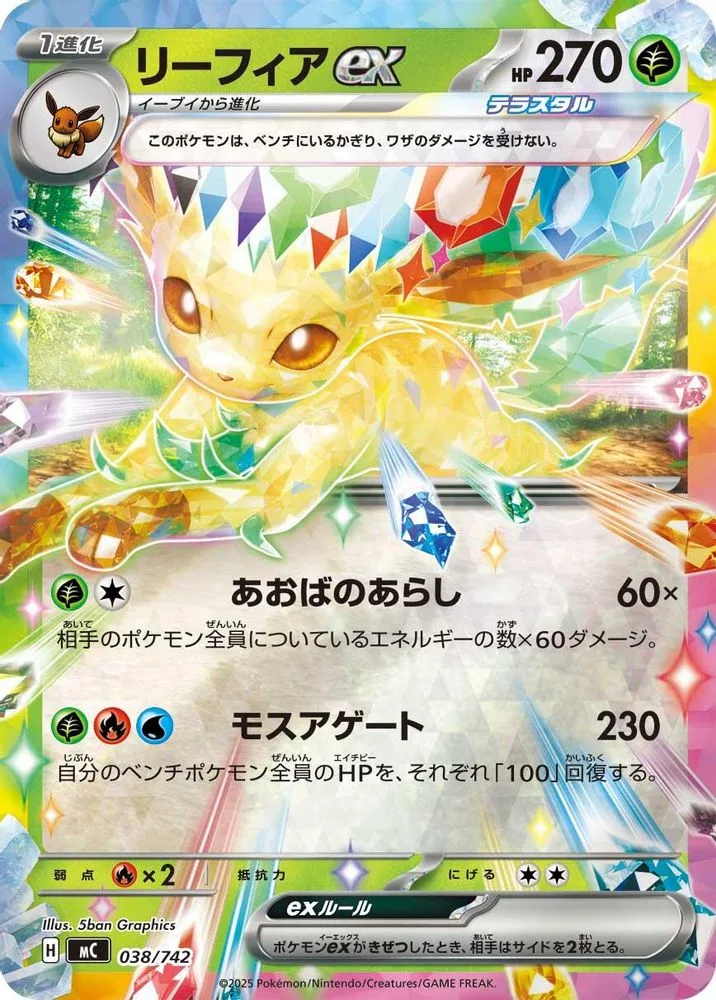 Leafeon ex (Mirror Holo)