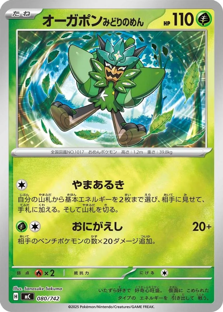 Teal Mask Ogerpon (Mirror Holo)