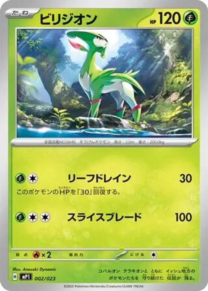 Virizion (Virizion)