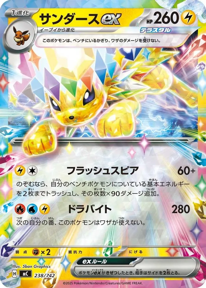 Jolteon ex (Mirror Holo)