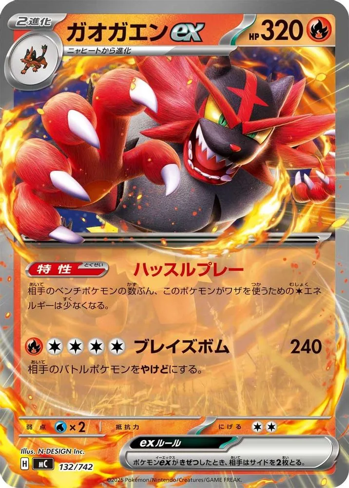 Incineroar ex