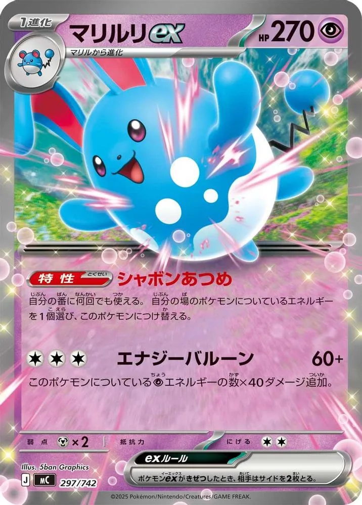 Azumarill ex