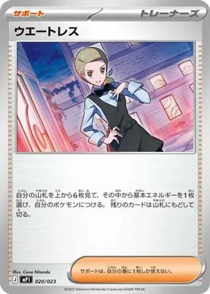 Waitress (Waitress)