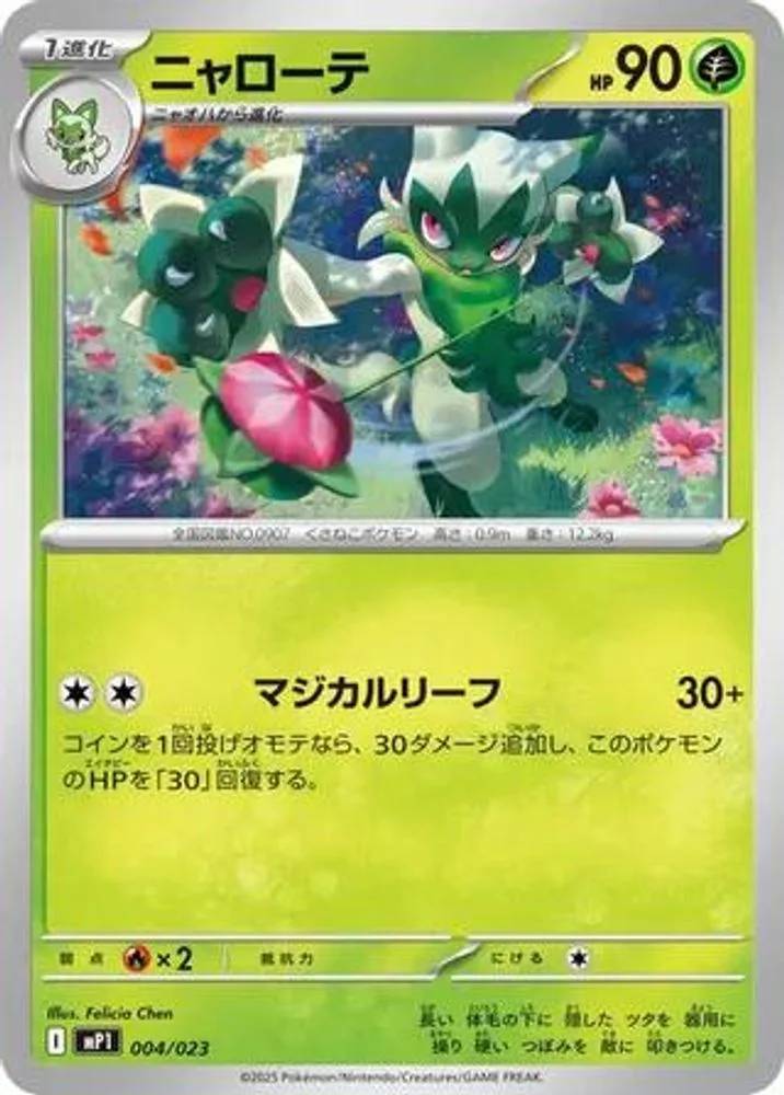 Floragato (Floragato)