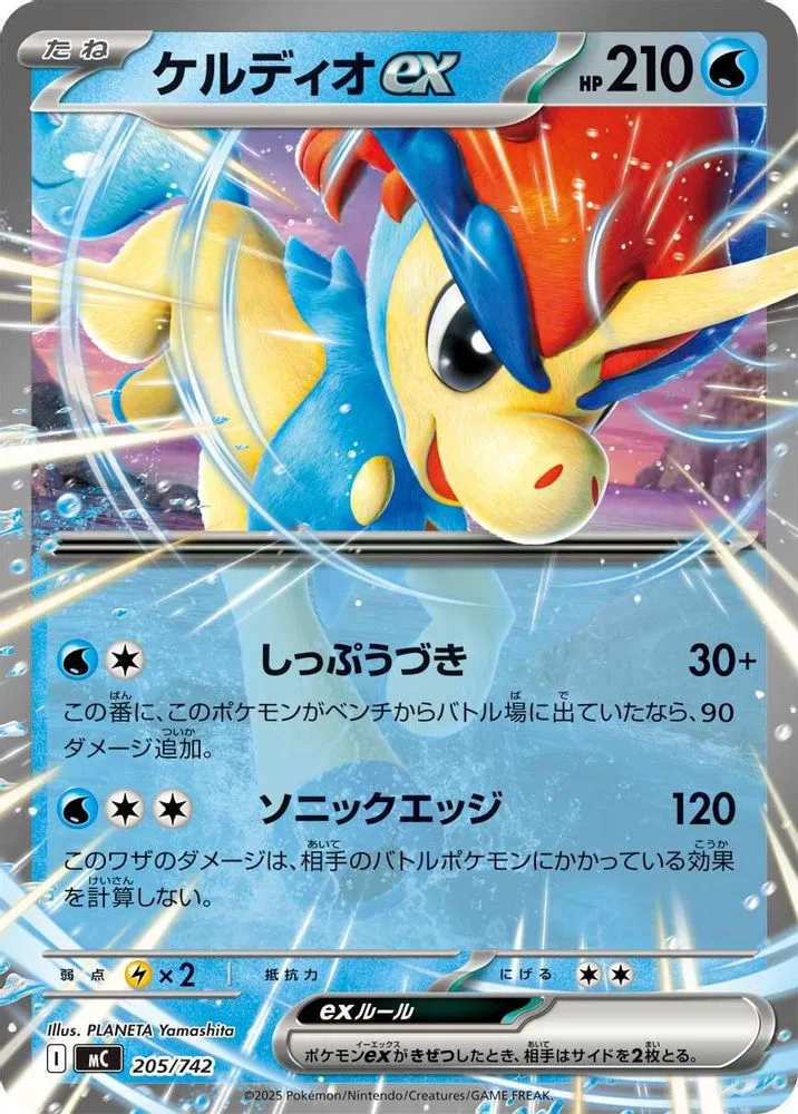 Keldeo ex