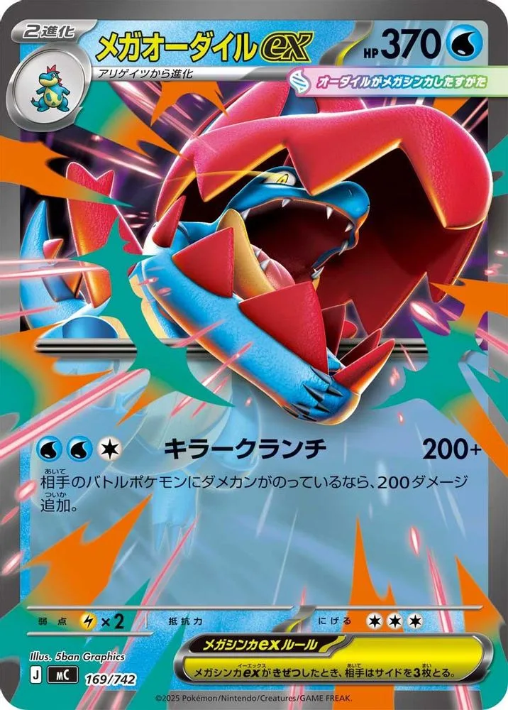 Mega Feraligatr ex