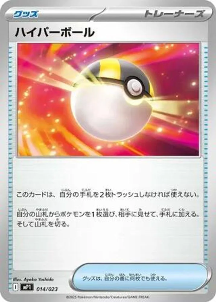 Ultra Ball (Ultra Ball)