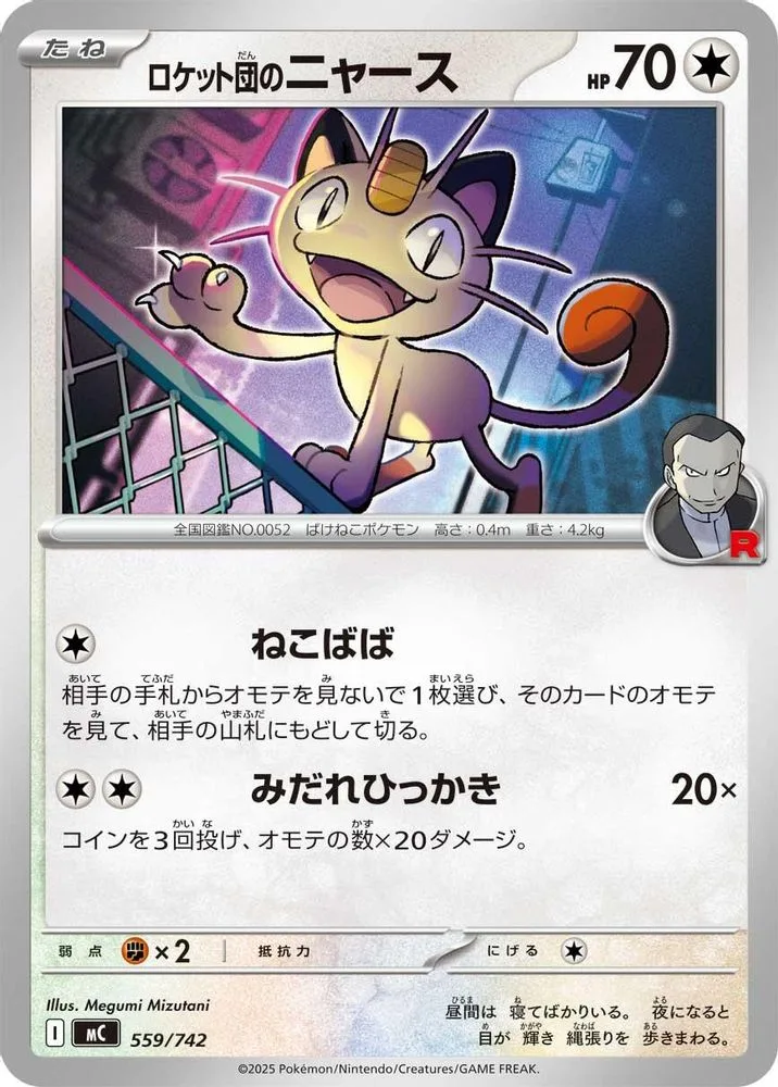 Team Rocket's Meowth
