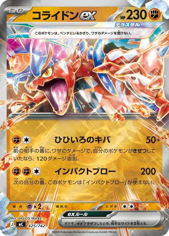 Koraidon ex (Mirror Holo)