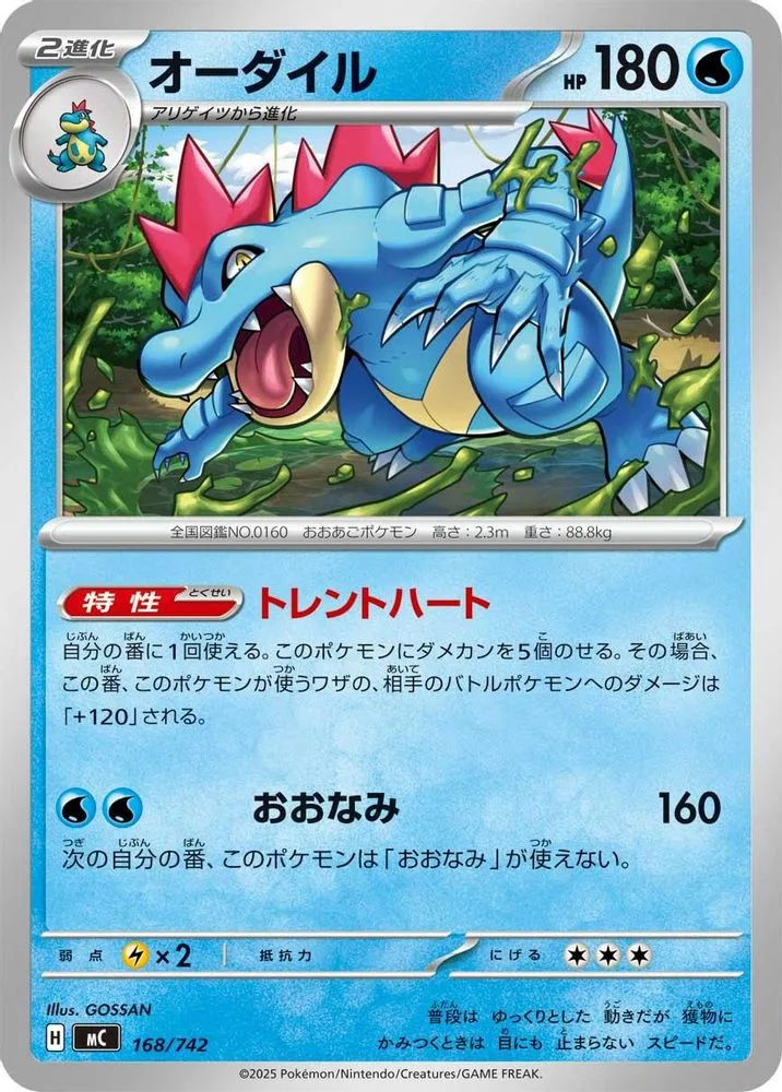 Feraligatr