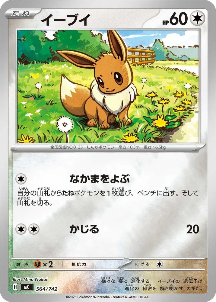 Eevee (Mirror Holo)