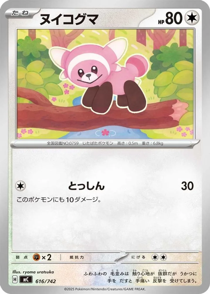 Stufful