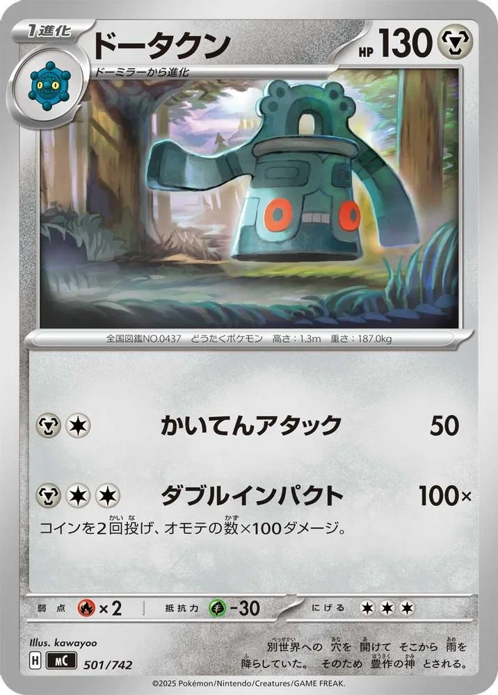 Bronzong