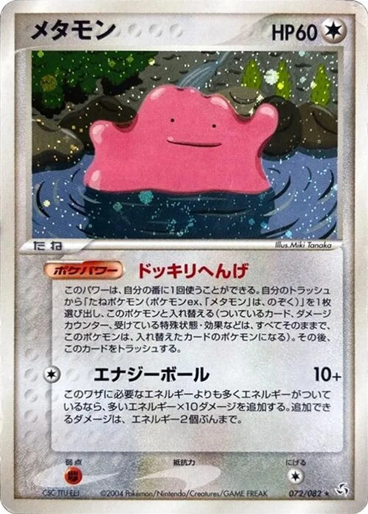 Ditto
