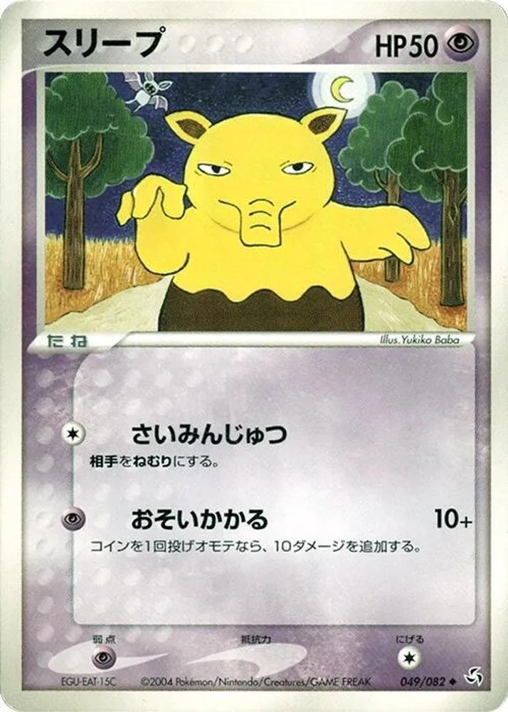 Drowzee