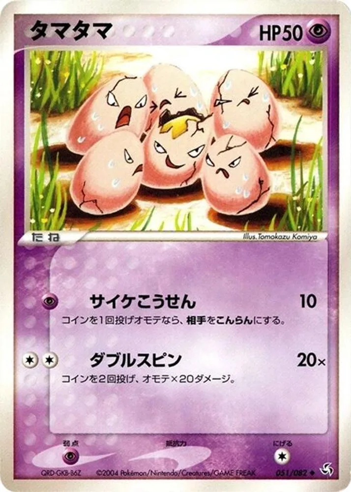 Exeggcute