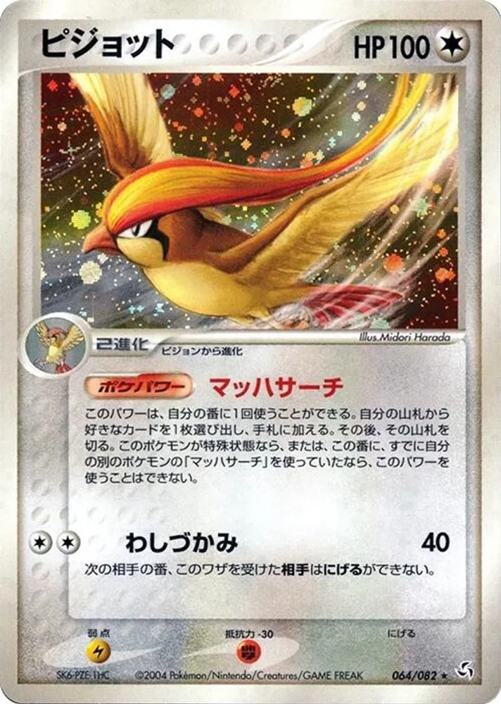 Pidgeot