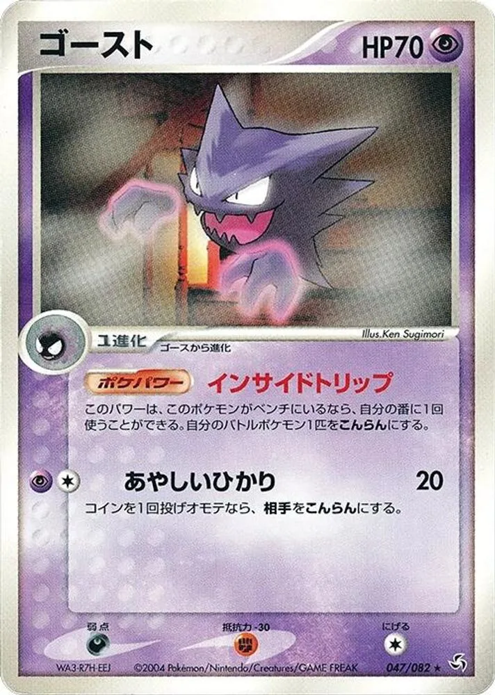 Haunter