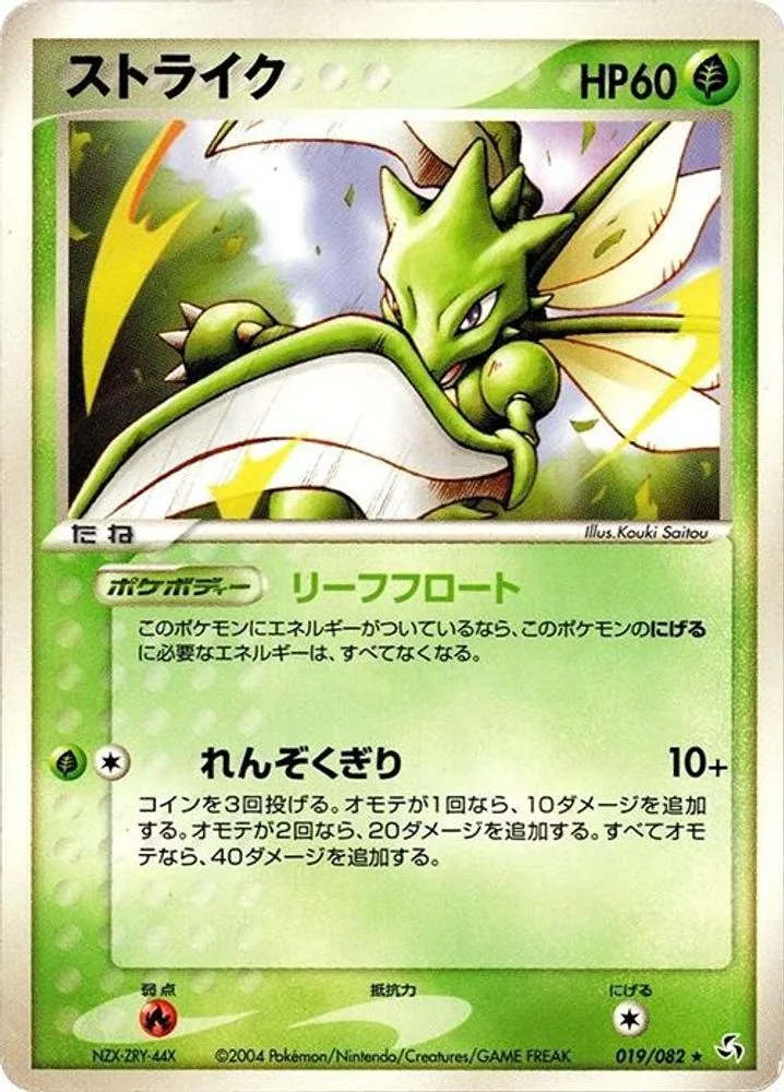 Scyther