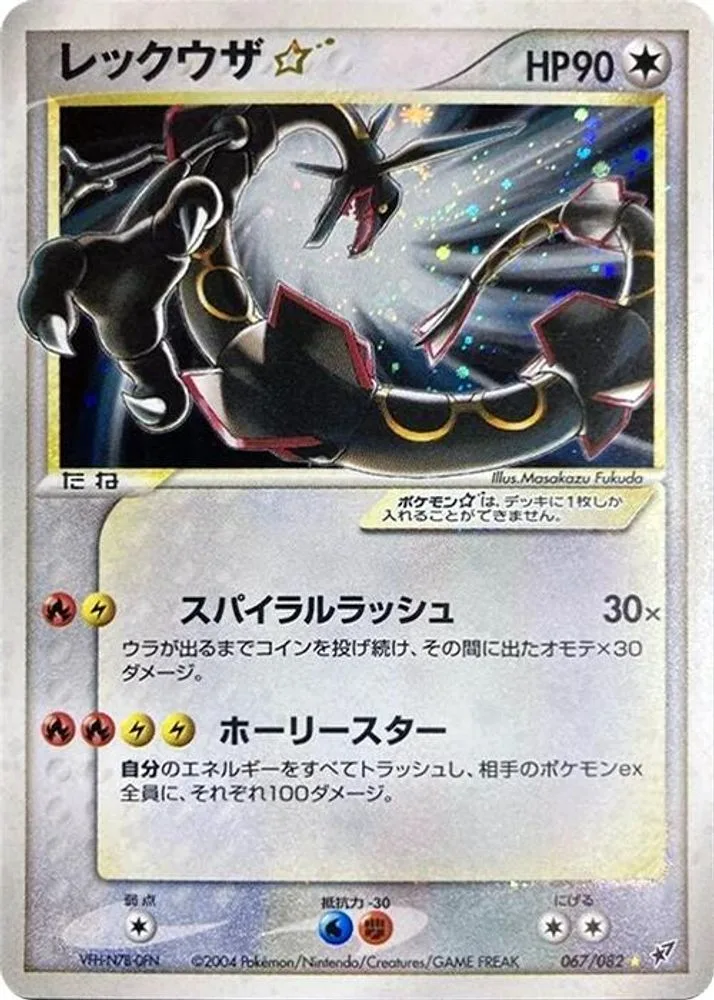 Rayquaza Star