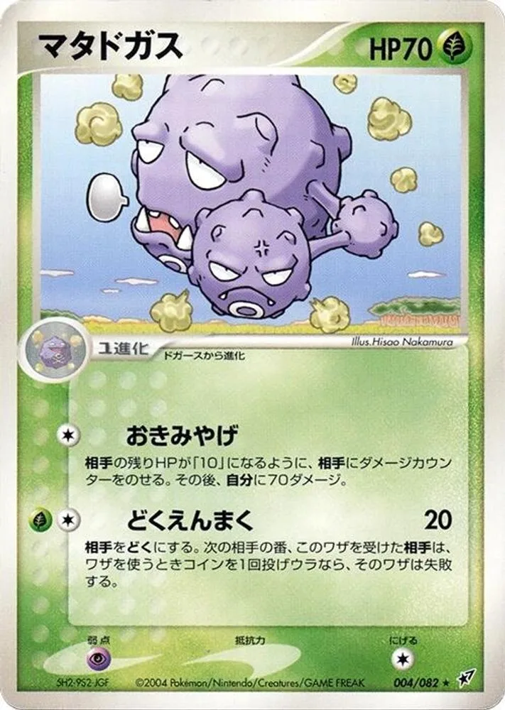Weezing