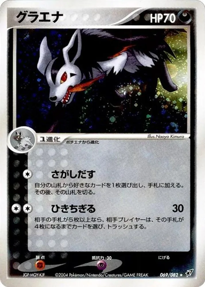 Mightyena