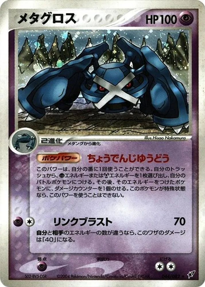 Metagross
