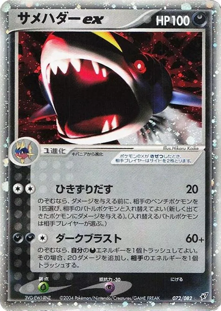 Sharpedo ex